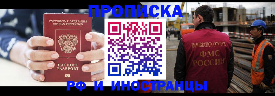 временная регистрация 2025 в Слюдянке