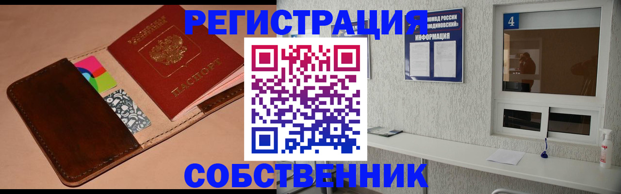 временная регистрация законно в Слюдянке
